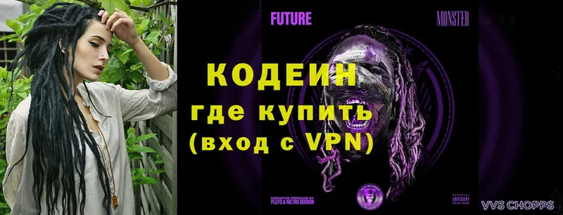 где найти   Балабаново  Кодеиновый сироп Lean Purple Drank 